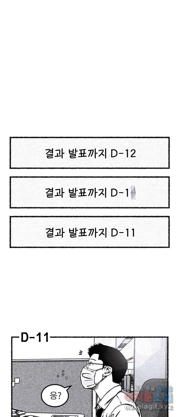 잿빛도 색이다 23화 - 웹툰 이미지 52