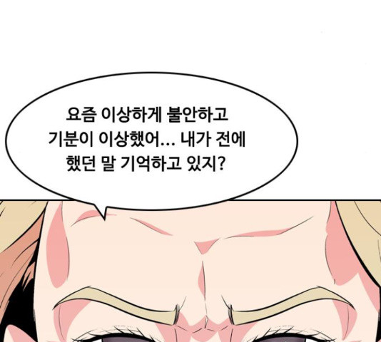 아빠같은 남자 48화 - 웹툰 이미지 57