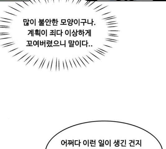 아빠같은 남자 48화 - 웹툰 이미지 88