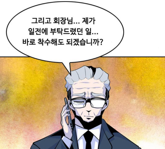 아빠같은 남자 48화 - 웹툰 이미지 103