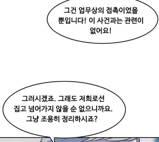 아빠같은 남자 48화 - 웹툰 이미지 117