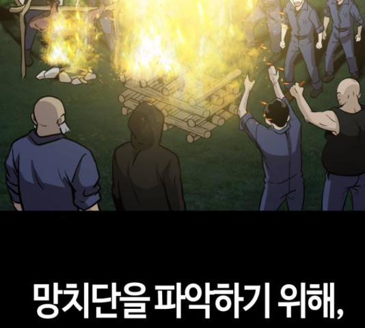 만능잡캐 36화 - 웹툰 이미지 140