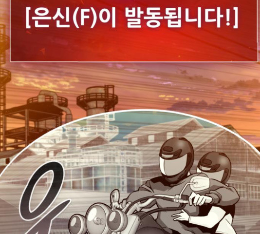 만능잡캐 36화 - 웹툰 이미지 192