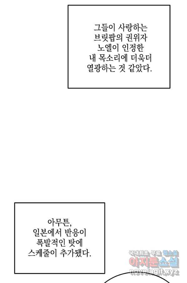 우리 삼촌은 월드스타 127화 - 웹툰 이미지 54