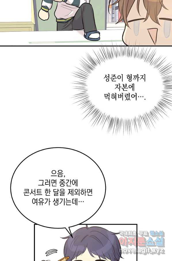 우리 삼촌은 월드스타 127화 - 웹툰 이미지 59