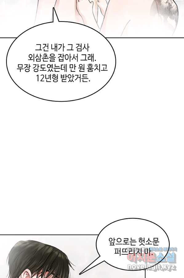 파운-바다를 삼키다 39화 - 웹툰 이미지 52