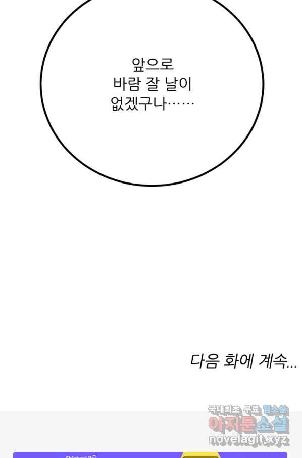 무영삼천도 85화 - 웹툰 이미지 99