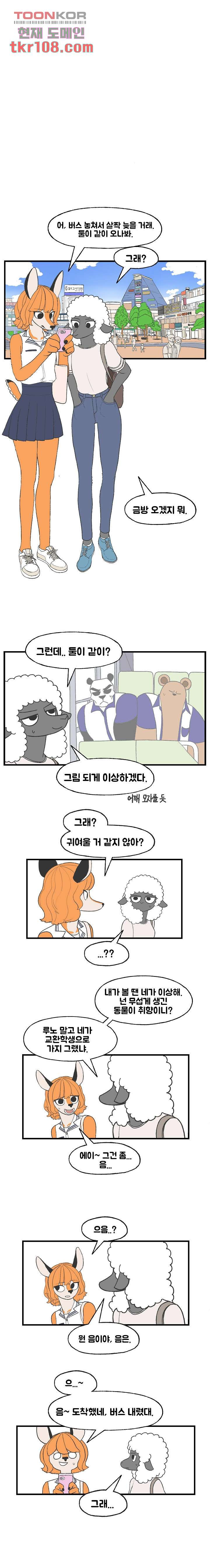 초식고등학교 19화 - 웹툰 이미지 5