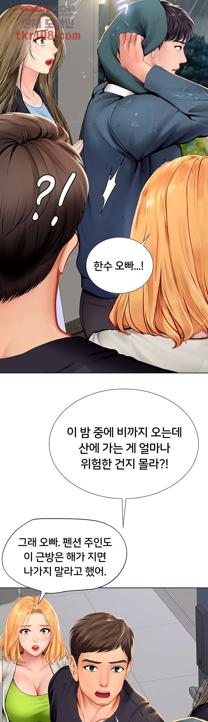 노량진에서 스터디 할까 100화 - 웹툰 이미지 13