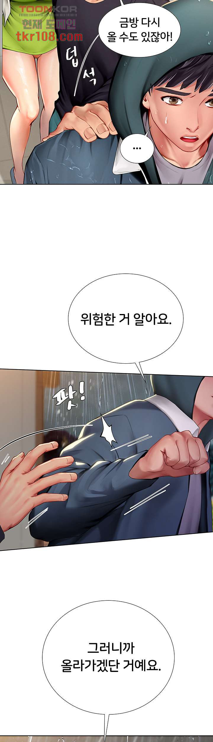 노량진에서 스터디 할까 100화 - 웹툰 이미지 14