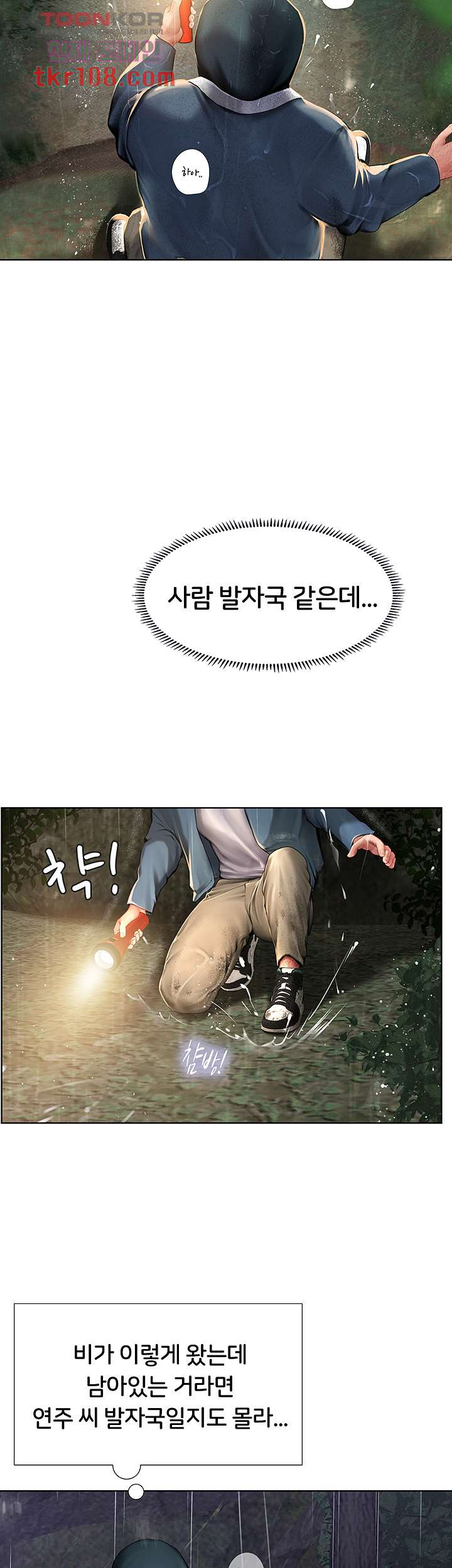 노량진에서 스터디 할까 100화 - 웹툰 이미지 25