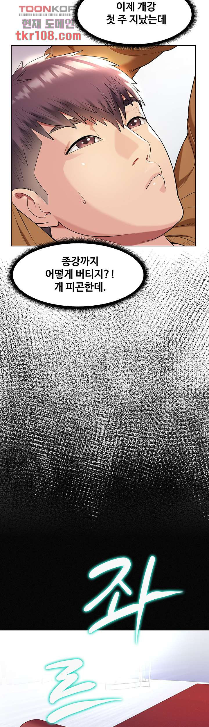 섹다른 수업 14화 - 웹툰 이미지 10