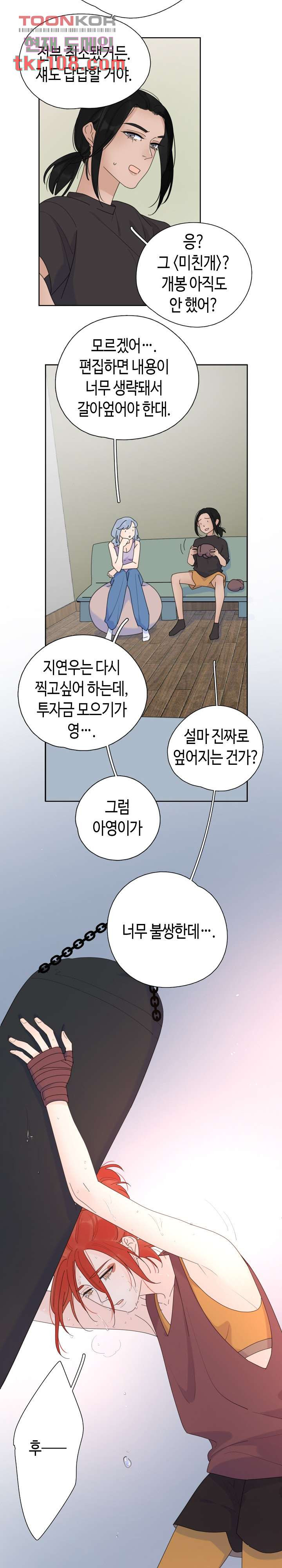 사랑의 형태-마음이 향하는 곳 27화 - 웹툰 이미지 8