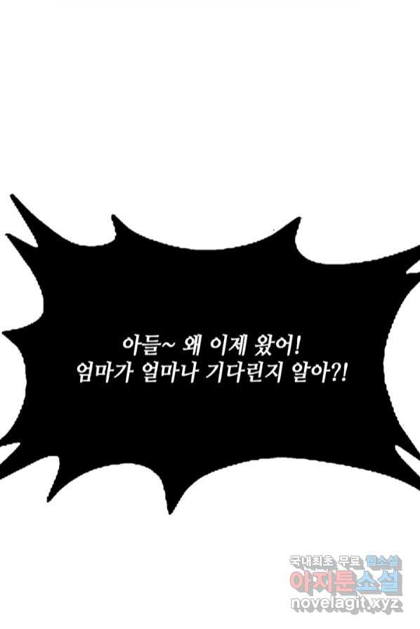 신이되다 - 크툴루신화 1화 - 웹툰 이미지 68