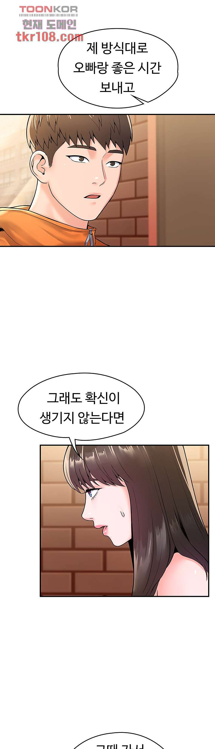 대학, 오늘 59화 - 웹툰 이미지 15