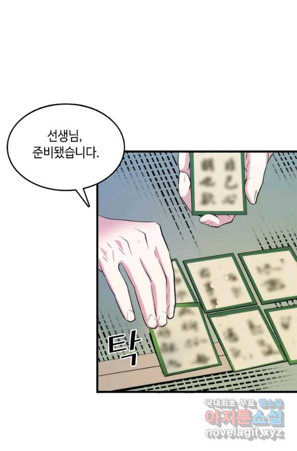 신이되다 - 크툴루신화 4화 - 웹툰 이미지 30