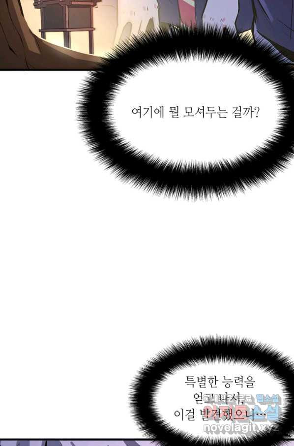 신이되다 - 크툴루신화 5화 - 웹툰 이미지 86