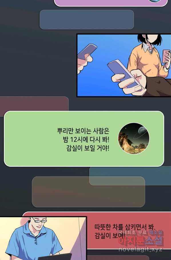 신이되다 - 크툴루신화 7화 - 웹툰 이미지 63