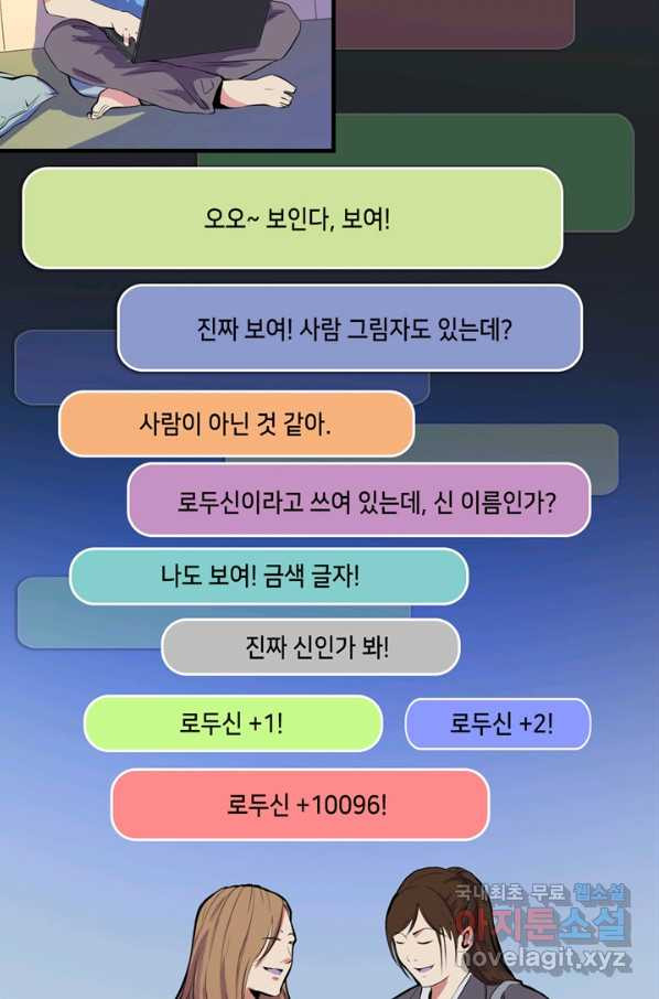 신이되다 - 크툴루신화 7화 - 웹툰 이미지 64