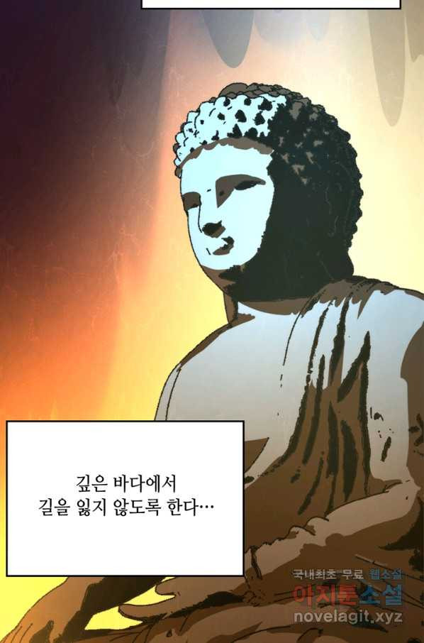 신이되다 - 크툴루신화 8화 - 웹툰 이미지 74