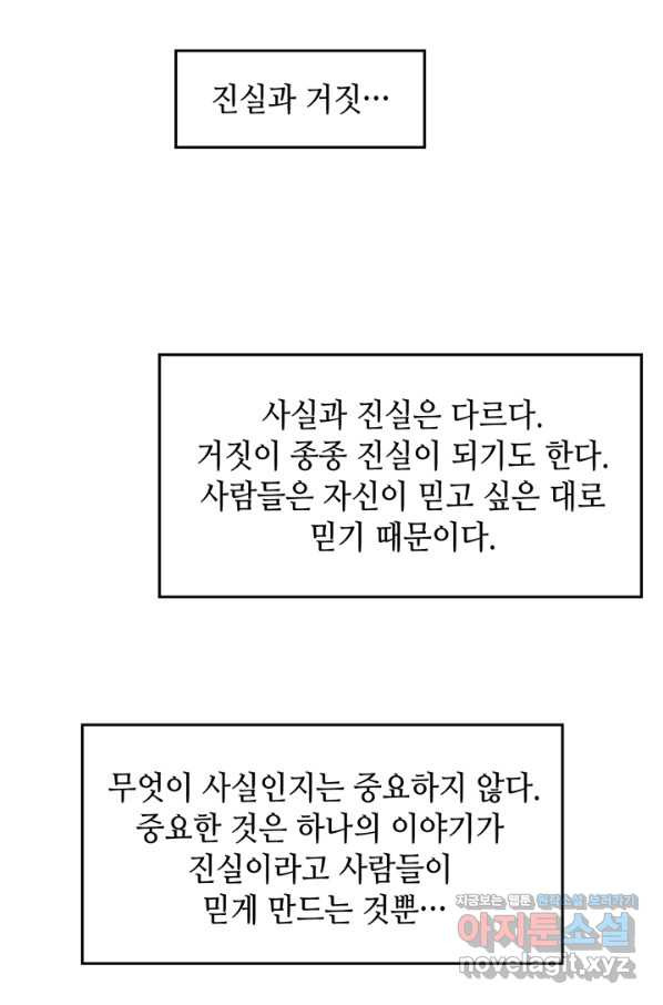 신이되다 - 크툴루신화 10화 - 웹툰 이미지 57