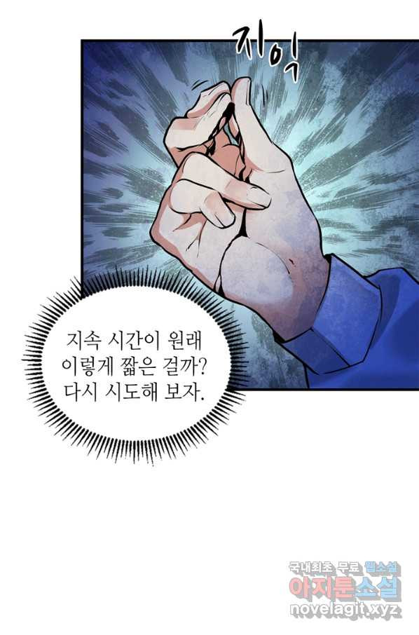 신이되다 - 크툴루신화 11화 - 웹툰 이미지 46