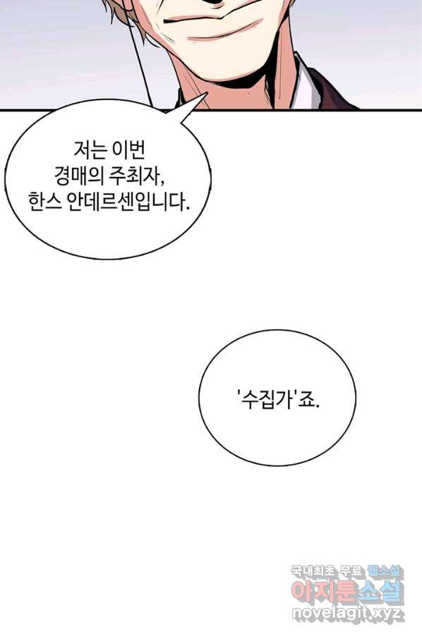 신이되다 - 크툴루신화 14화 - 웹툰 이미지 69