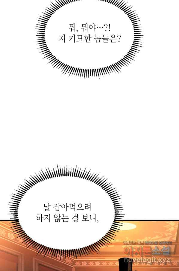 신이되다 - 크툴루신화 16화 - 웹툰 이미지 51