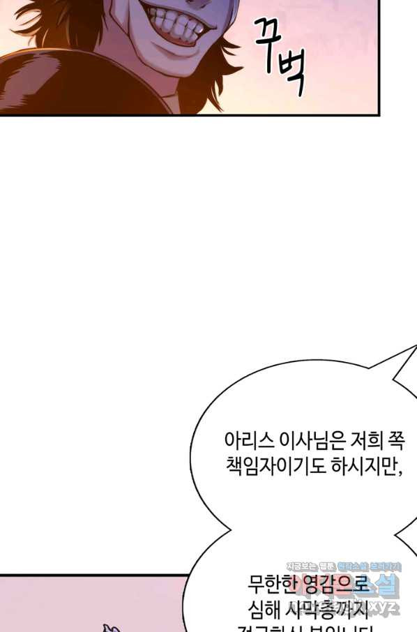 신이되다 - 크툴루신화 16화 - 웹툰 이미지 71