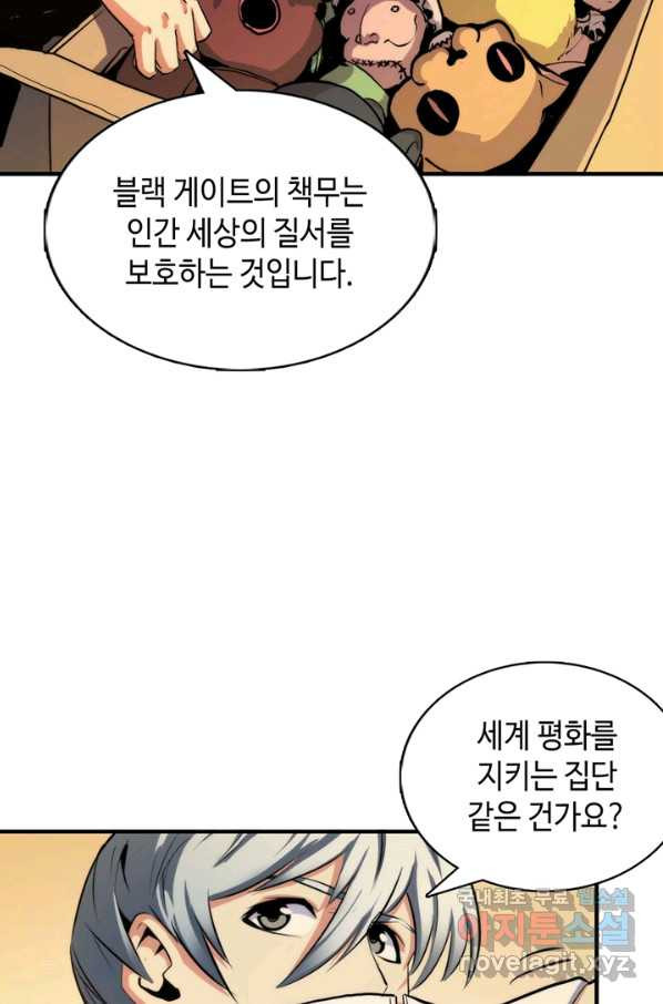 신이되다 - 크툴루신화 17화 - 웹툰 이미지 18