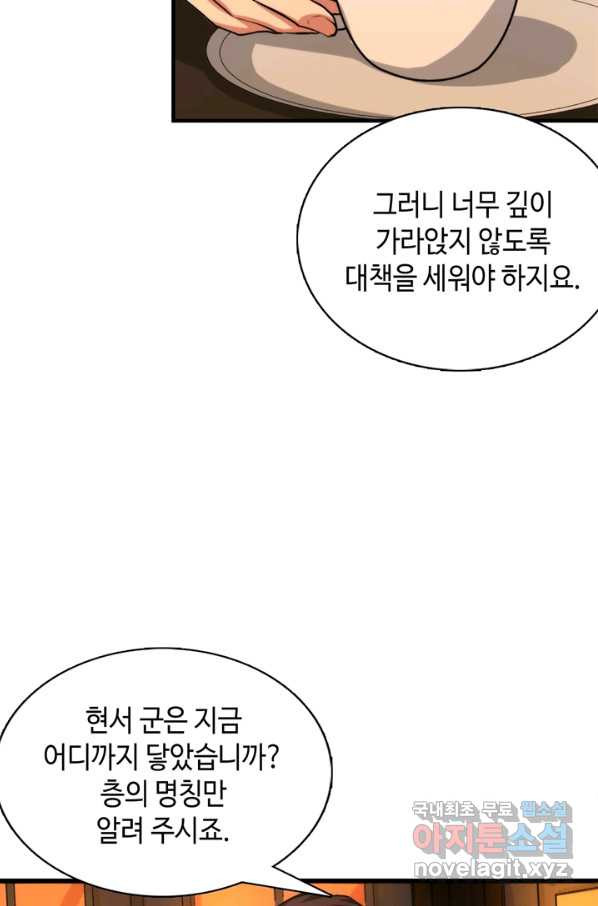 신이되다 - 크툴루신화 17화 - 웹툰 이미지 48