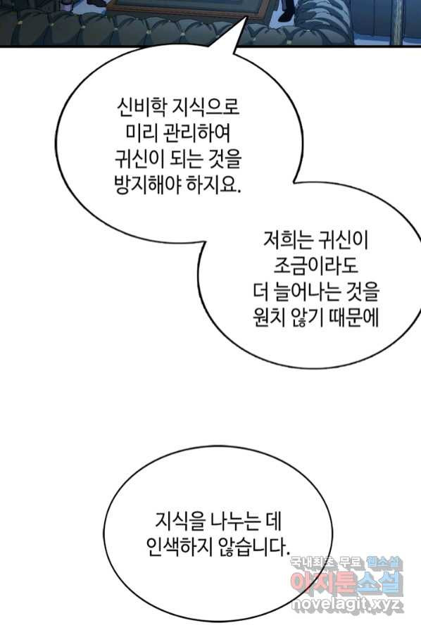 신이되다 - 크툴루신화 18화 - 웹툰 이미지 35