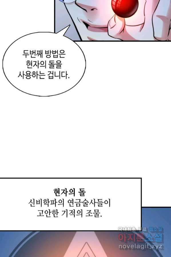 신이되다 - 크툴루신화 18화 - 웹툰 이미지 53