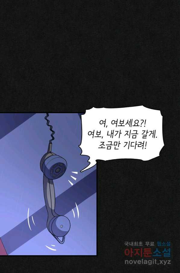 신이되다 - 크툴루신화 20화 - 웹툰 이미지 39