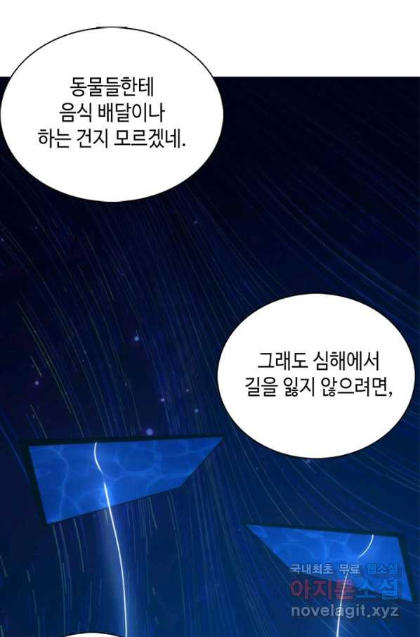 신이되다 - 크툴루신화 20화 - 웹툰 이미지 59