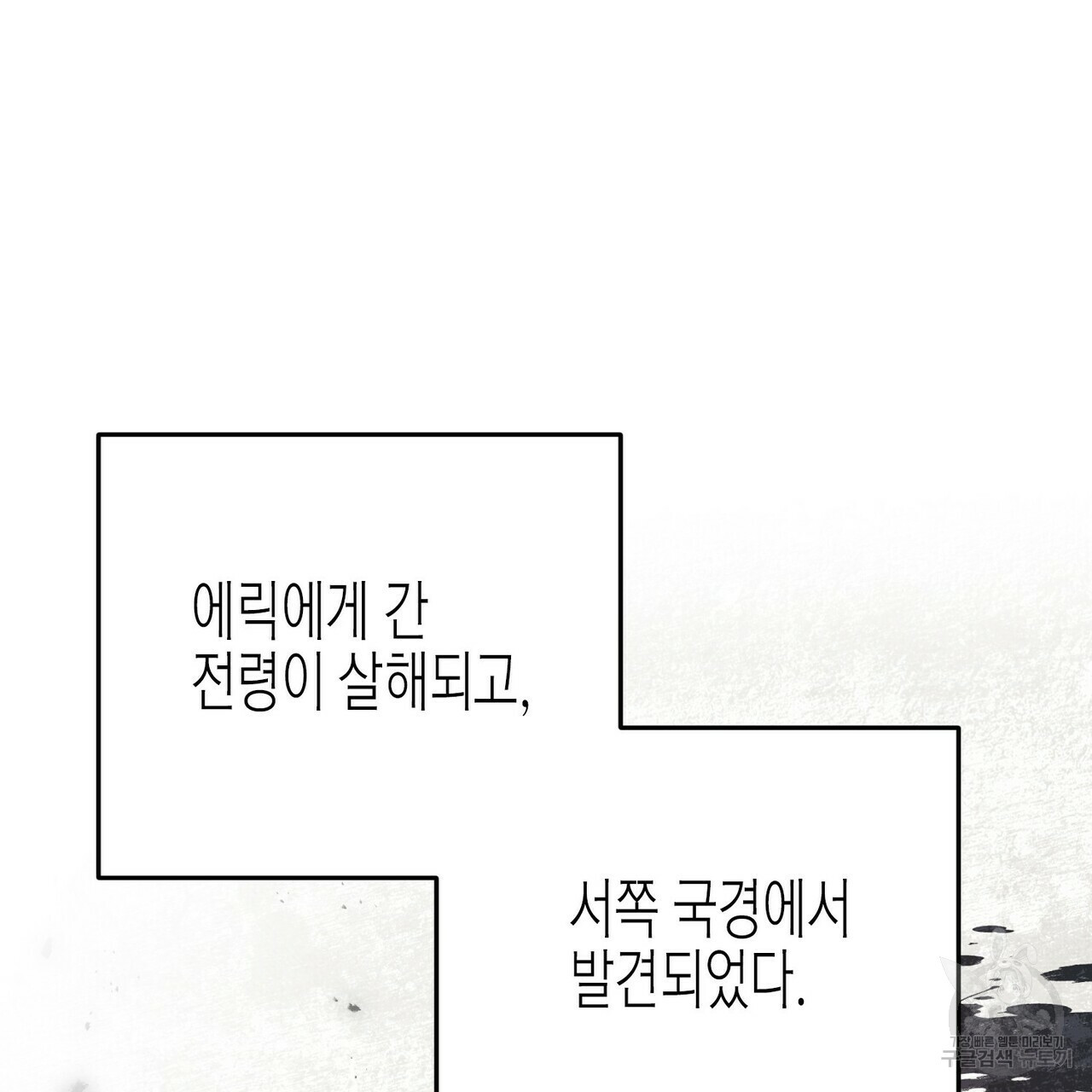 까마귀는 반짝이는 것을 좋아해 65화 - 웹툰 이미지 37