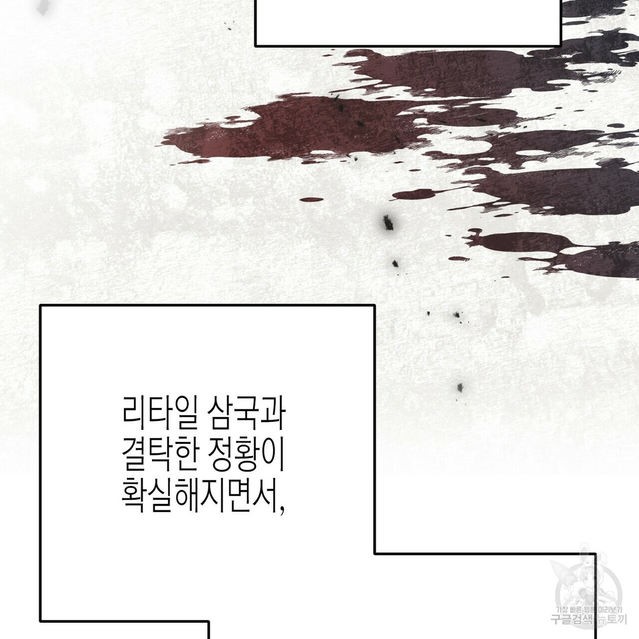 까마귀는 반짝이는 것을 좋아해 65화 - 웹툰 이미지 38