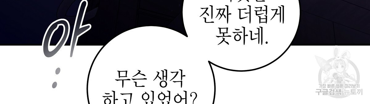 영원한 너의 거짓말 30화 시즌1 완결 - 웹툰 이미지 57