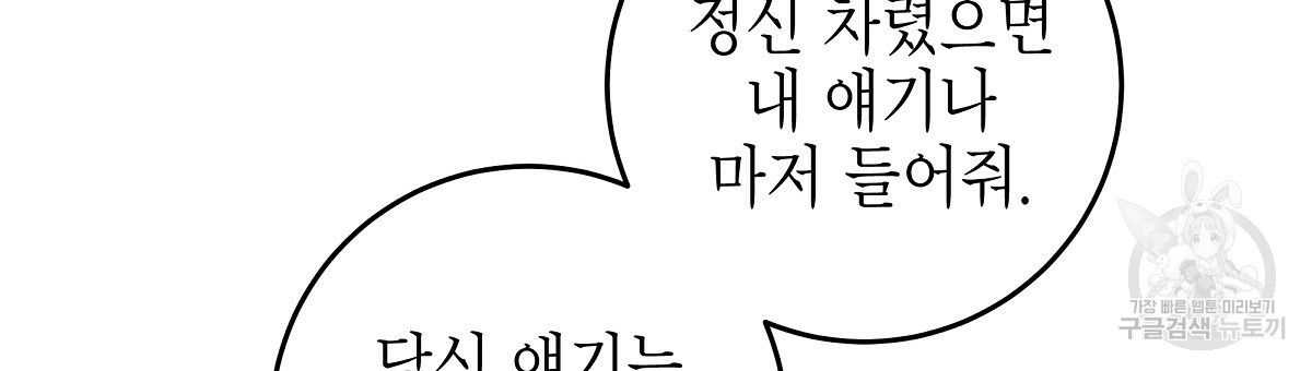 영원한 너의 거짓말 30화 시즌1 완결 - 웹툰 이미지 66