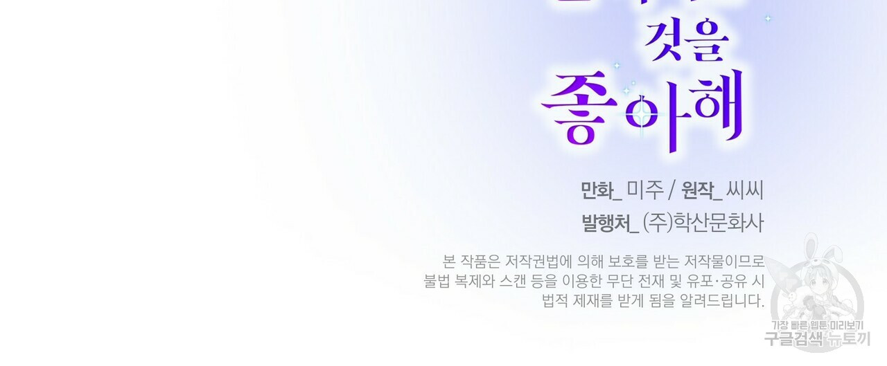 까마귀는 반짝이는 것을 좋아해 65화 - 웹툰 이미지 136