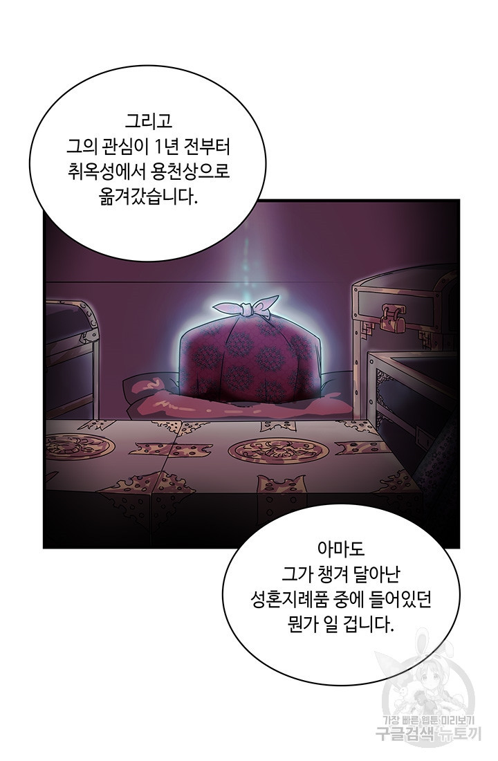 안하무인 22화 - 웹툰 이미지 57