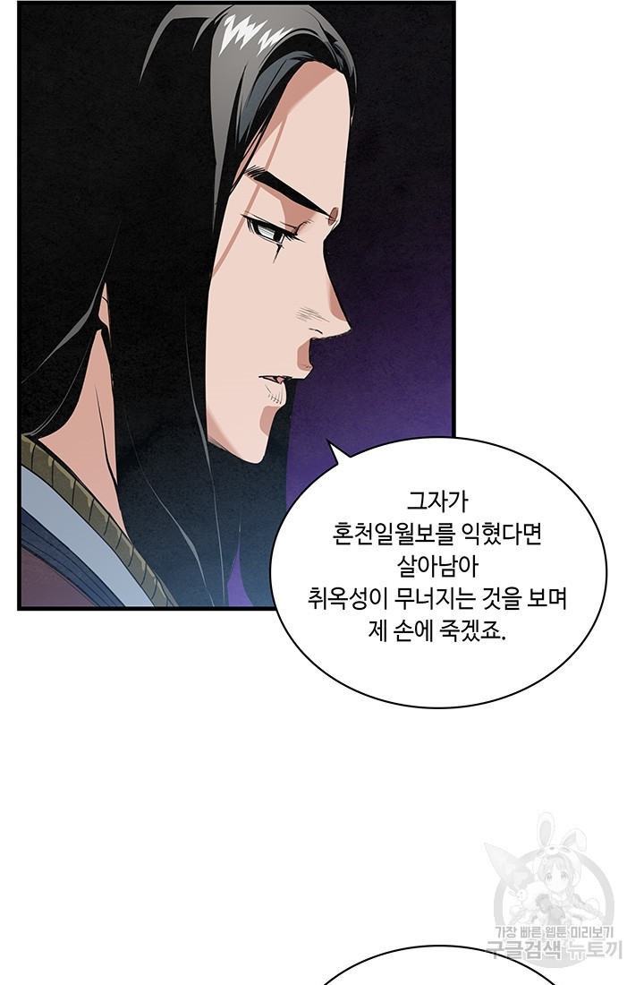 안하무인 22화 - 웹툰 이미지 61