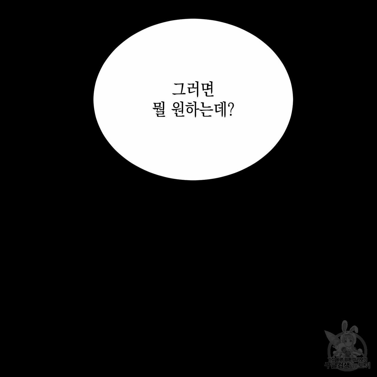 나의 주인 27화 - 웹툰 이미지 11