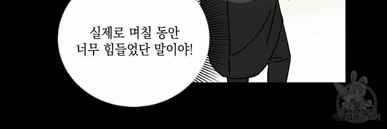 나의 주인 27화 - 웹툰 이미지 55