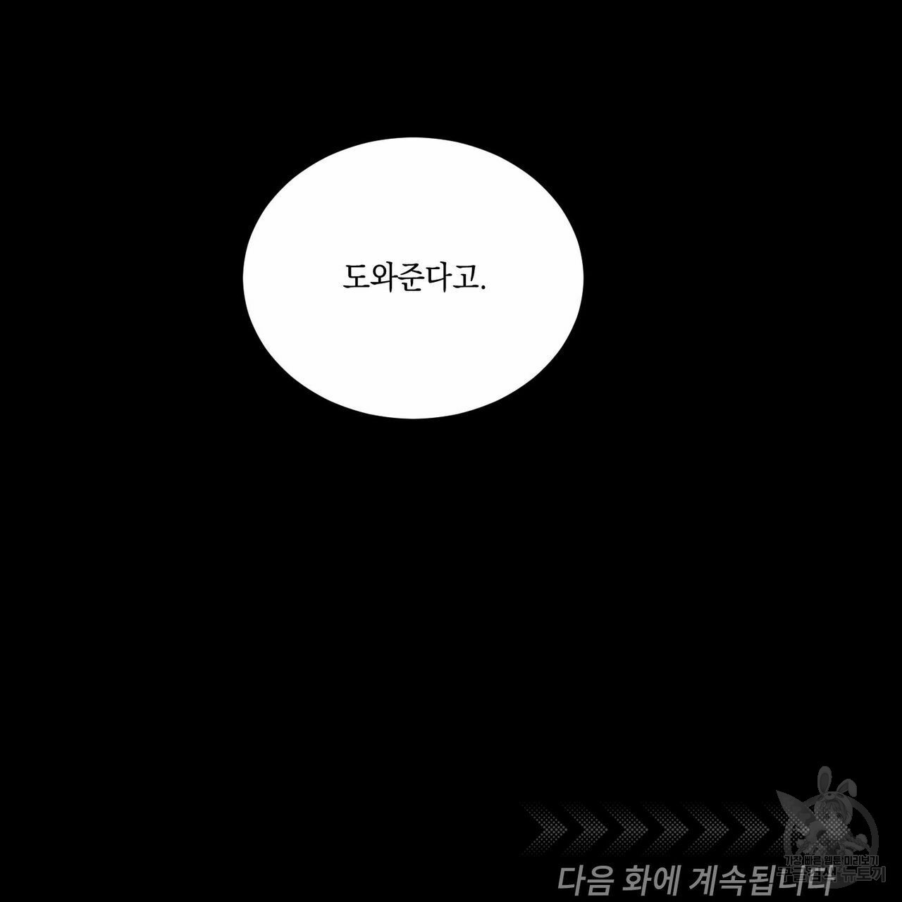 나의 주인 27화 - 웹툰 이미지 106