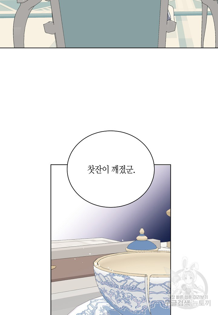 엘스카르 77화 - 웹툰 이미지 24