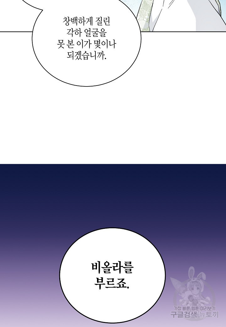 엘스카르 77화 - 웹툰 이미지 33