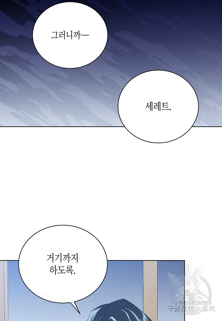 엘스카르 77화 - 웹툰 이미지 38