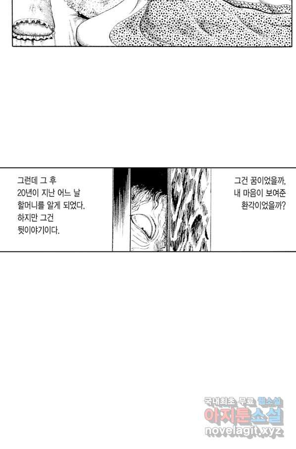 빨간 마스크 괴담 49화 - 웹툰 이미지 31