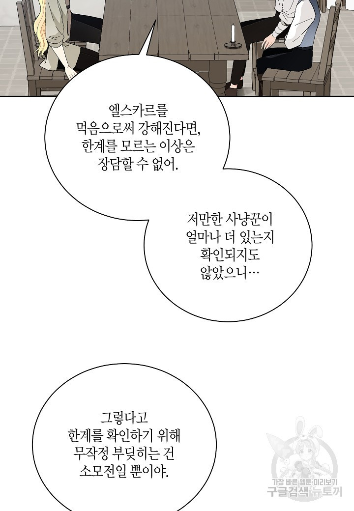 엘스카르 79화 - 웹툰 이미지 58